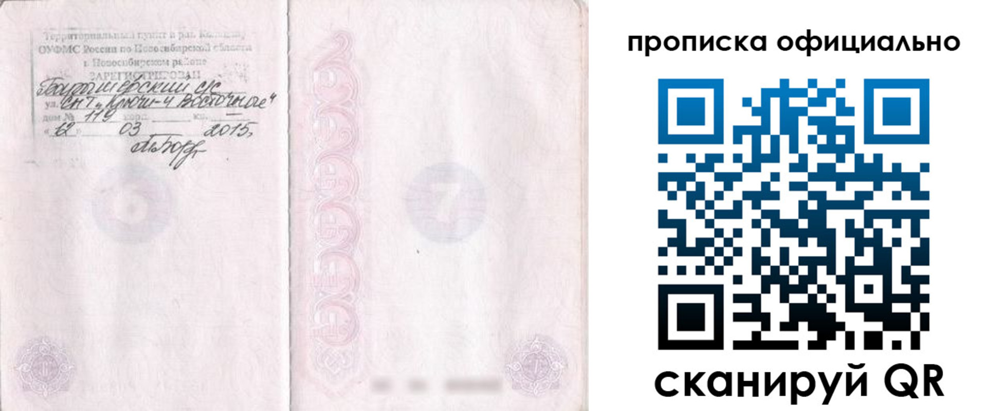 прописка для работы в Заволжье