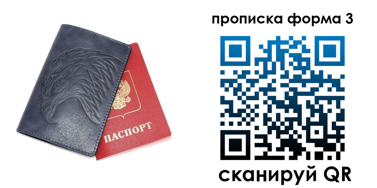 временная прописка в Заволжье