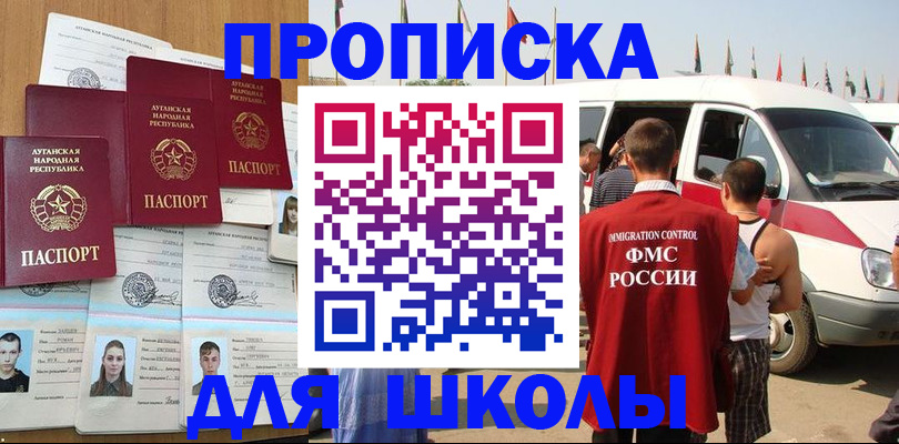 прописка для школы в Заволжье