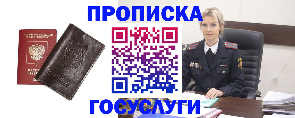 прописка регистрация в Заволжье